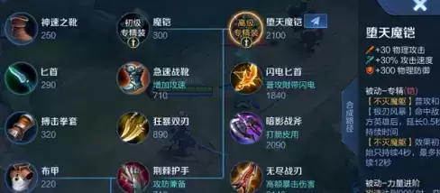 《王者荣耀》铠专精装备属性效果介绍