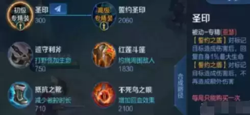 《王者荣耀》亚瑟专精装备属性效果介绍