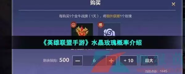 《英雄联盟手游》水晶玫瑰概率介绍