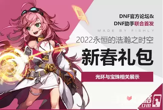 《dnf》2022新年光环宝珠属性效果分享