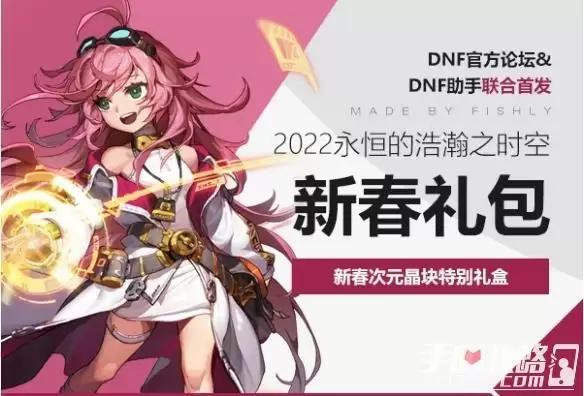 《dnf》新春次元晶块特别礼盒内容分享