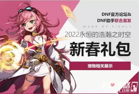 《dnf》2022新年宠物介绍分享 《dnf》2022新年宠物介绍分享