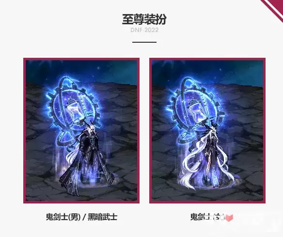 《dnf》2022至尊装扮一览 《dnf》2022至尊装扮一览