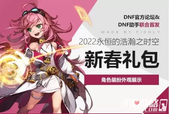 《dnf》2022新春礼包外观装扮一览