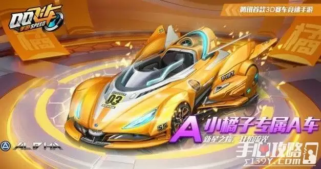 《QQ飞车手游》小橘子专属A车获取方法介绍 《QQ飞车手游》小橘子专属A车获取方法介绍