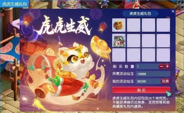 梦幻西游虎虎生威典藏礼包有什么？虎虎生威典藏礼包奖励介绍一览图片1