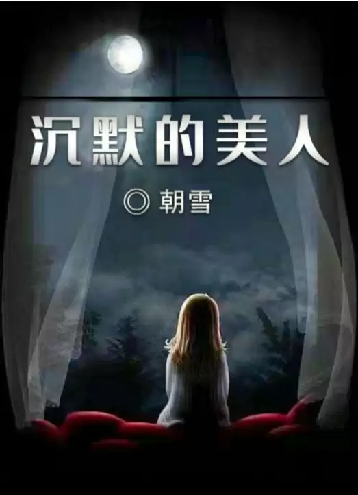 百变大侦探沉默的美人凶手是谁？沉默的美人凶手答案真相解析图片1