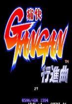 痛快进行曲不减血变态加强版