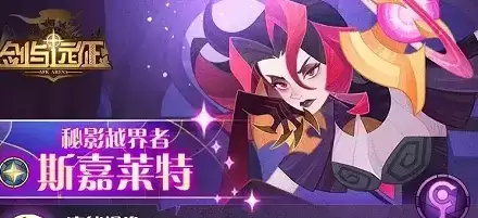 剑与远征斯嘉莱特试炼之地通关攻略