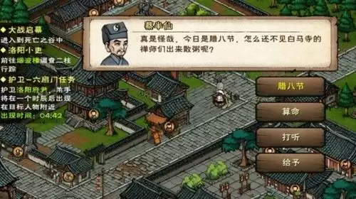 烟雨江湖腊八粥木头任务完成攻略1