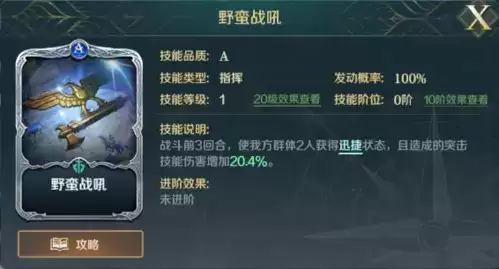 《文明与征服》突击队阵容最佳搭配推荐 文明与征服突击队阵容怎么选6