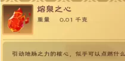 创造与魔法熔泉之心怎么获得