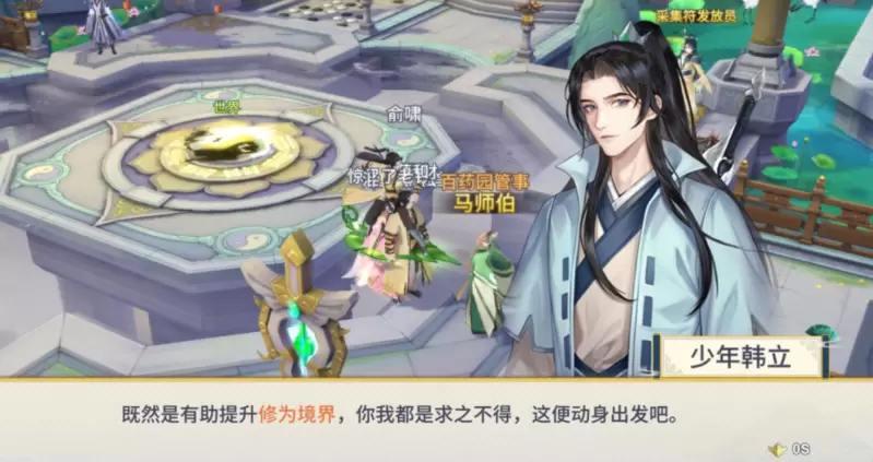 新凡人修仙传境界