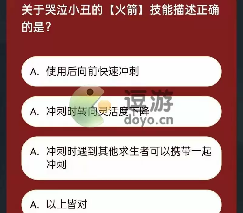 第五人格哭泣小丑的火箭技能效果是什么