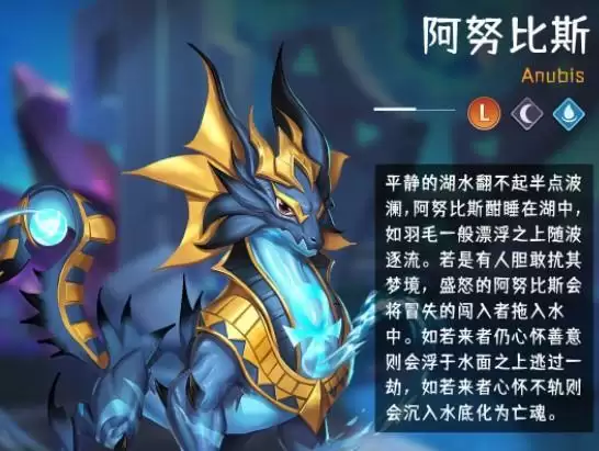 《我有一座育龙岛》阿努比斯技能介绍