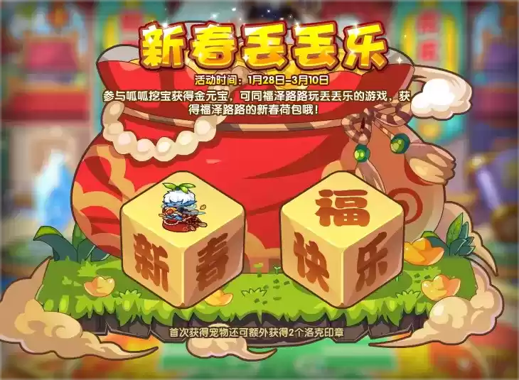 《洛克王国》福泽路路宠物获取方法