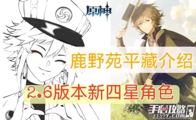 《原神》鹿野院平藏上线时间一览 《原神》鹿野院平藏上线时间一览