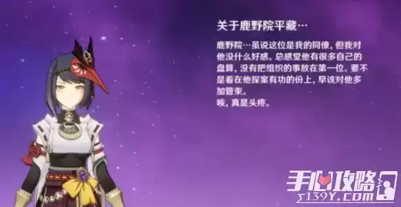 《原神》鹿野院平藏上线时间一览