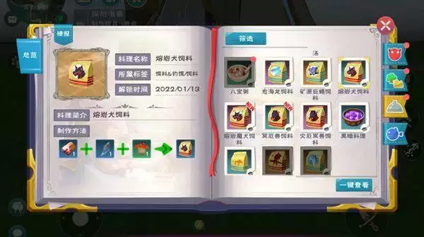 创造与魔法熔岩犬饲料怎么做?熔岩犬饲料配方是什么?图片2