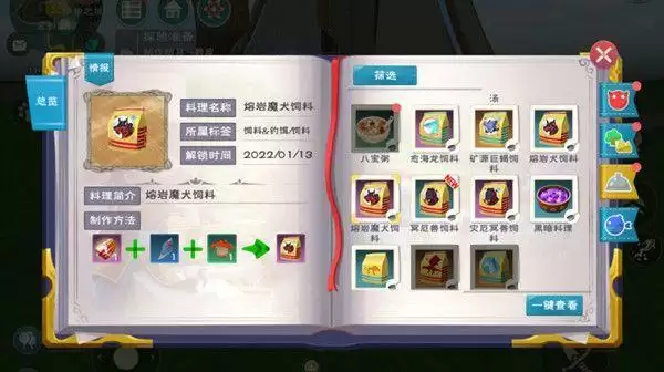 创造与魔法熔岩犬饲料怎么做?熔岩犬饲料配方是什么?图片1