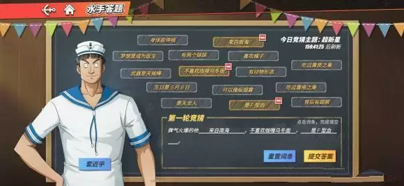 航海王热血航线脾气火爆的他答案 水手答题脾气火爆的他答案分享