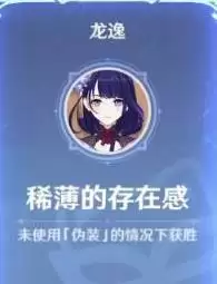 原神风行迷踪稀薄的存在感攻略 风行迷踪稀薄的存在感完成技巧图片1