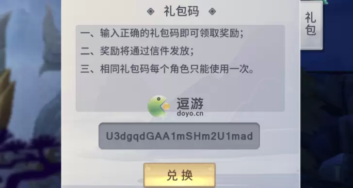 新凡人修仙传礼包码