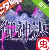 御神决gm
