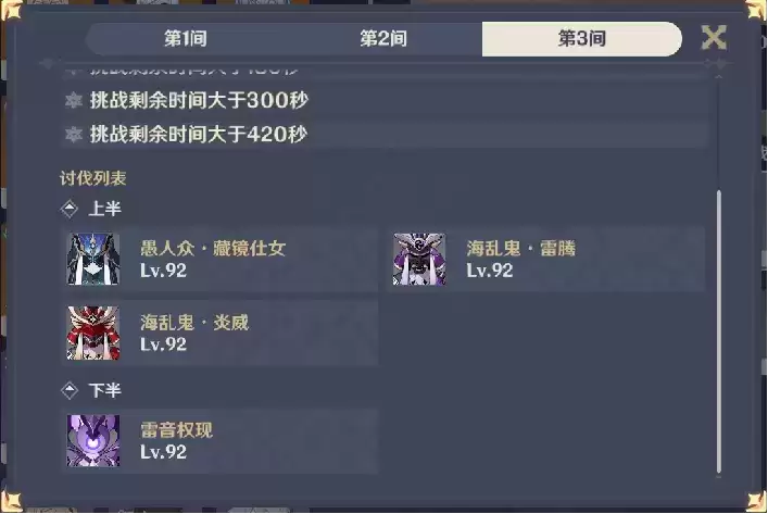 原神1月深渊11层攻略大全 1月深渊11层心得分享图片5