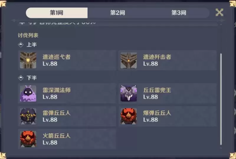 原神1月深渊11层攻略大全 1月深渊11层心得分享图片3