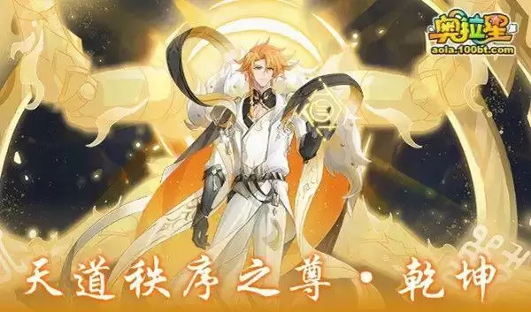 奥拉星乾坤暗号在哪里输入?乾坤暗号活动详情介绍一览图片1