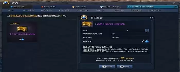 剑灵奇缘虹光沙尘宝物箱怎么获得_2 剑灵奇缘虹光沙尘宝物箱怎么获得