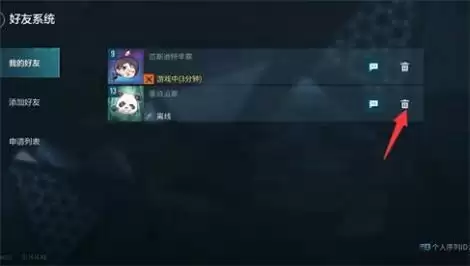 零号任务删除好友方法教程