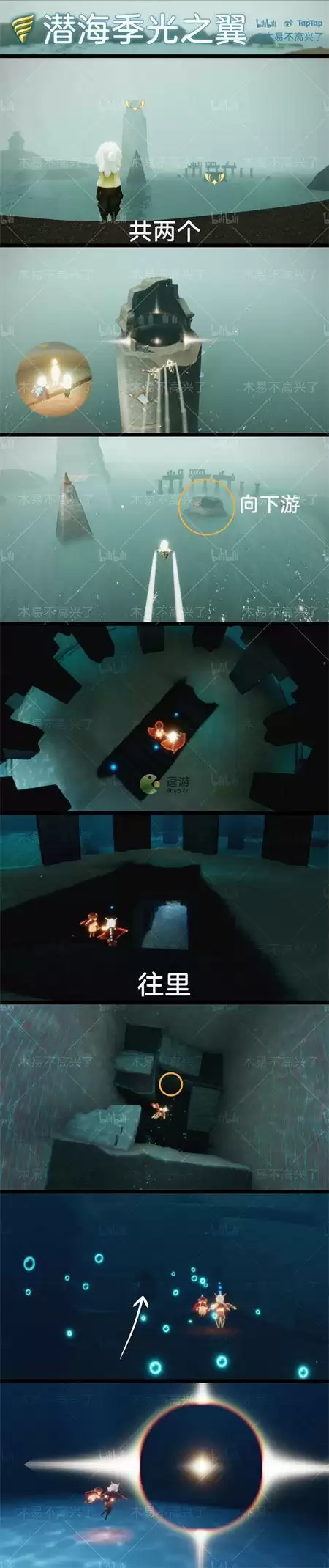 光遇潜海季光之翼位置分享