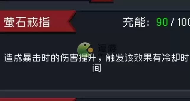 元气骑士萤石戒指搭配推荐