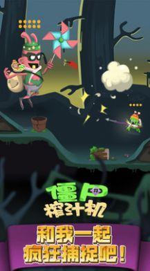 僵尸榨汁机1.5.2游戏图2