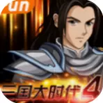 三国大时代4正式
