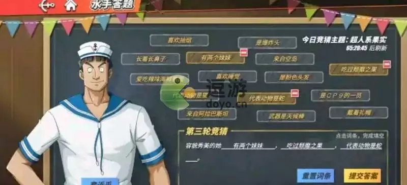 航海王热血航线水手答题海上伙伴猜猜猜1.18答案分享