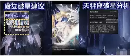 《爆裂魔女》天秤座破星攻略