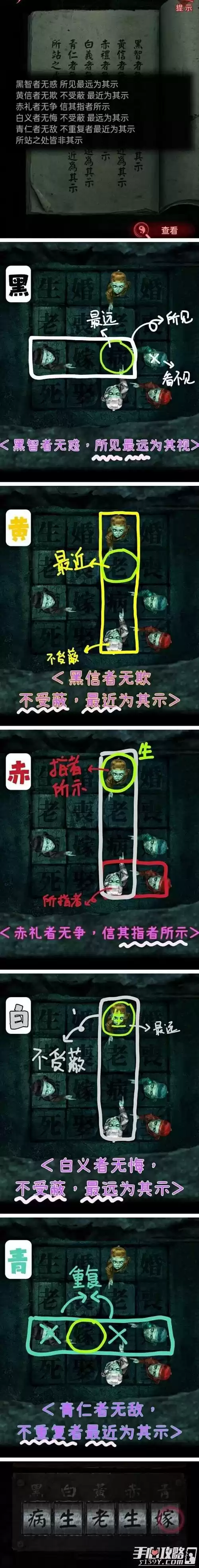 《纸嫁衣3》黑白黄赤青解谜流程分享