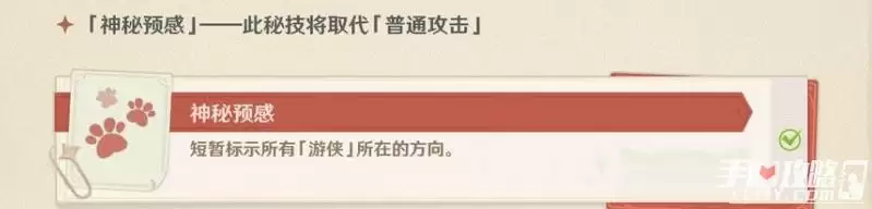 《原神》2.4风行迷踪猎手技能玩法攻略