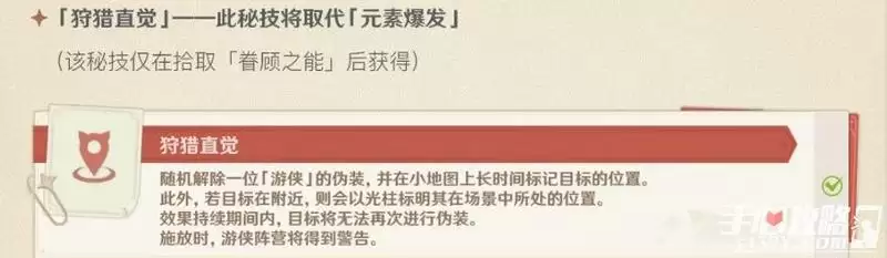 《原神》2.4风行迷踪猎手技能玩法攻略