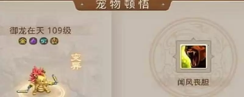 问道宠物怒气栏怎么开启