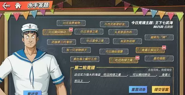 航海王热血航线1月17日答案大全：1.17水手答题正确答案分享图片3