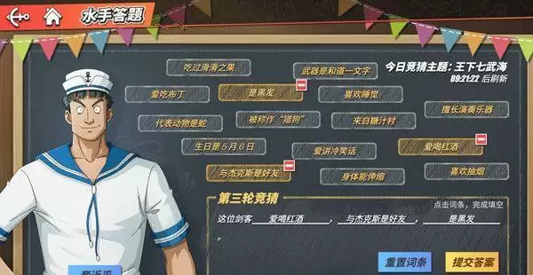 航海王热血航线1月17日答案大全：1.17水手答题正确答案分享图片4