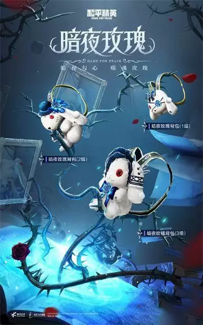 和平精英暗夜玫瑰多少钱能出？暗夜玫瑰套装要多少钱？图片8