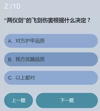 永劫无间无尘知识问答答案完整版 关于无尘知多少答案大全分享图片3