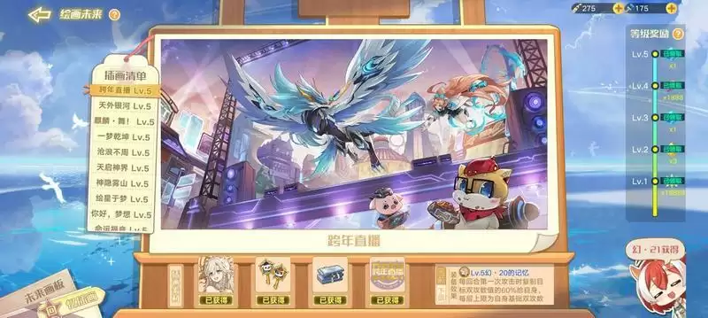 《奥拉星手游》飞跃星程绘画未来玩法攻略