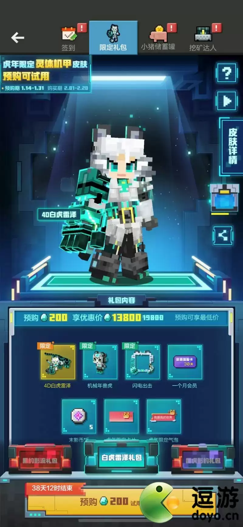 我的世界白虎雷泽皮肤怎么获得