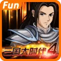 三国大时代4旧